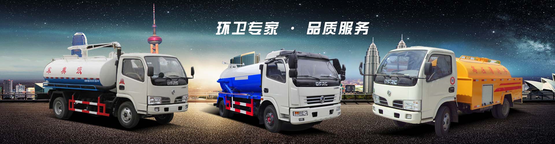 吸糞車(chē)系列