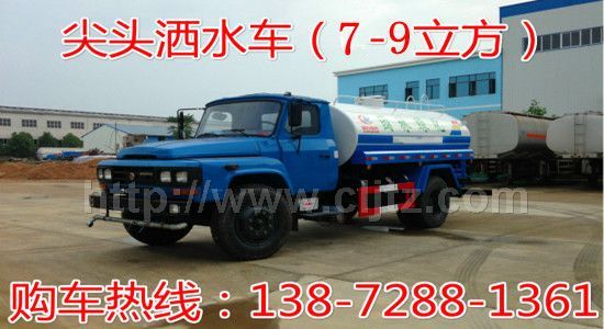 東風(fēng)尖頭7-9噸灑水車